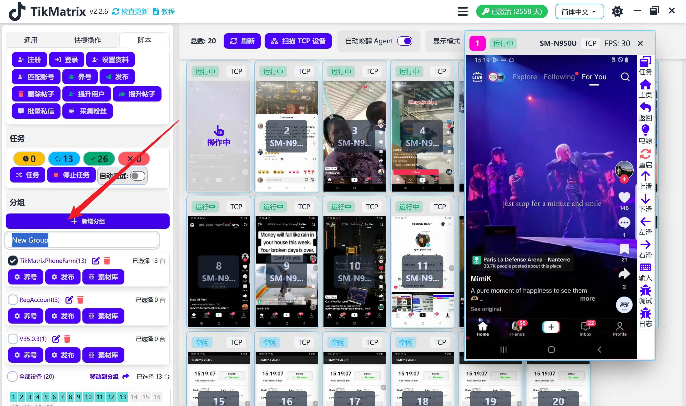 グループを作成