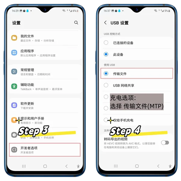 USB 디버깅 활성화 단계 3-4