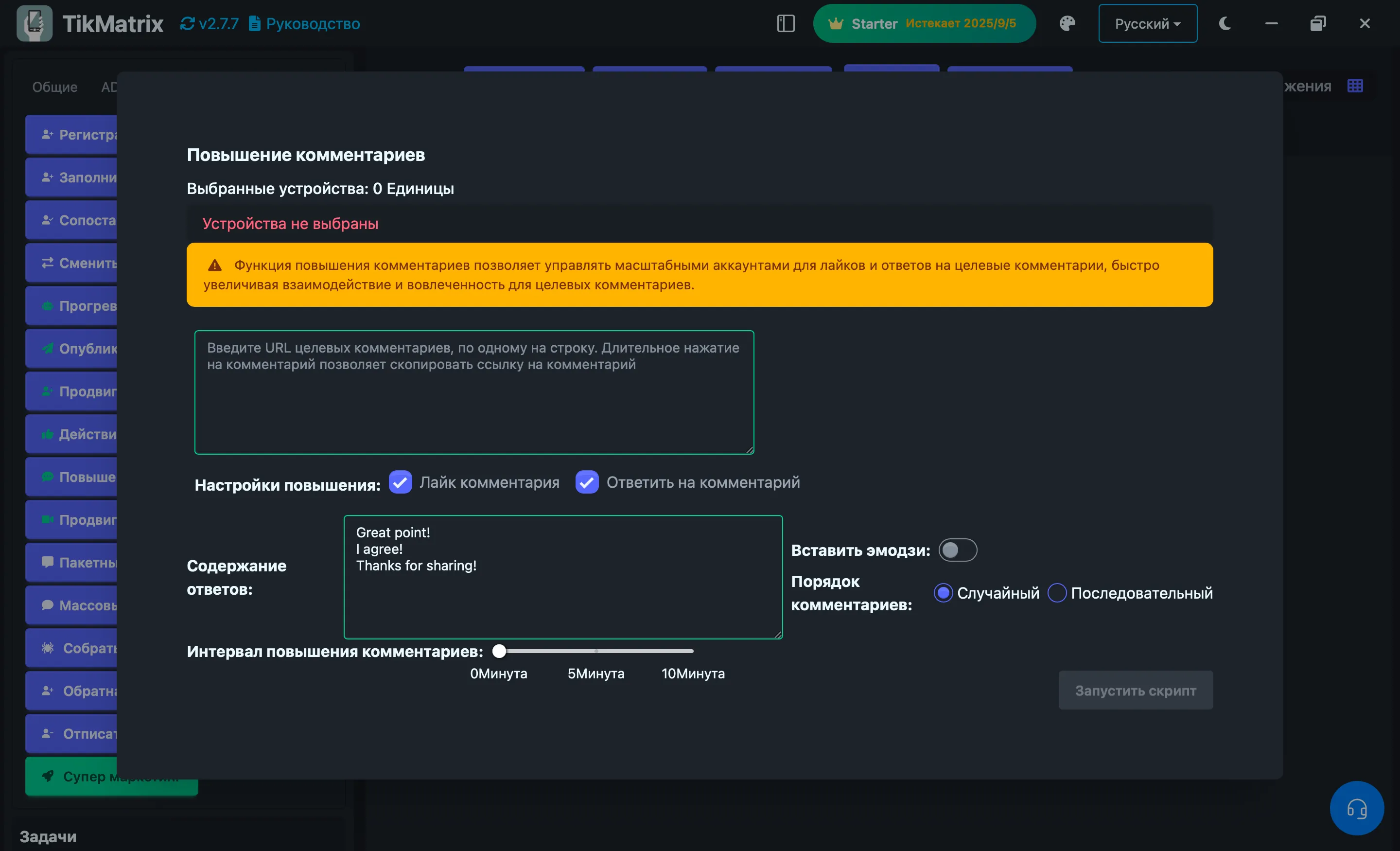 Продвижение комментариев