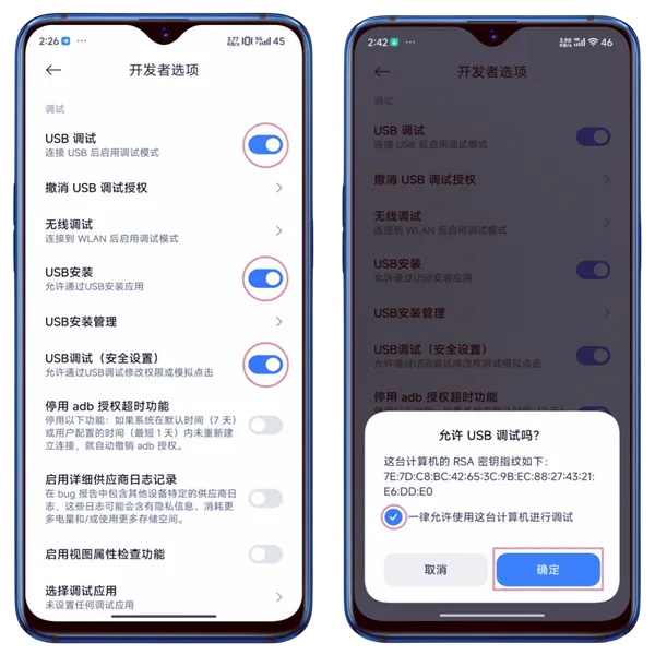 启用USB调试步骤5-6